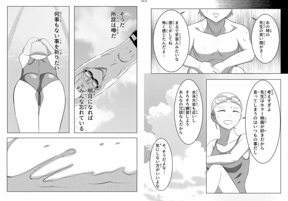 宇宙人・巨女/丸呑み合同誌 2023年版 59ページ