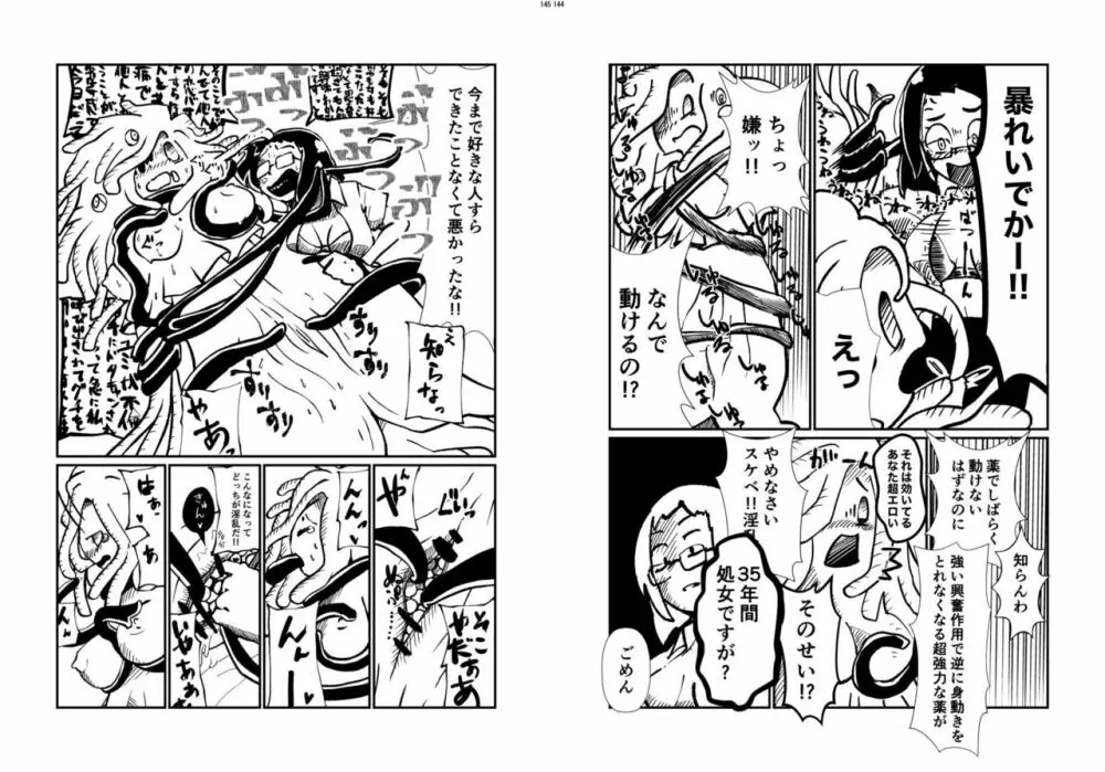 宇宙人・巨女/丸呑み合同誌 2023年版 72ページ