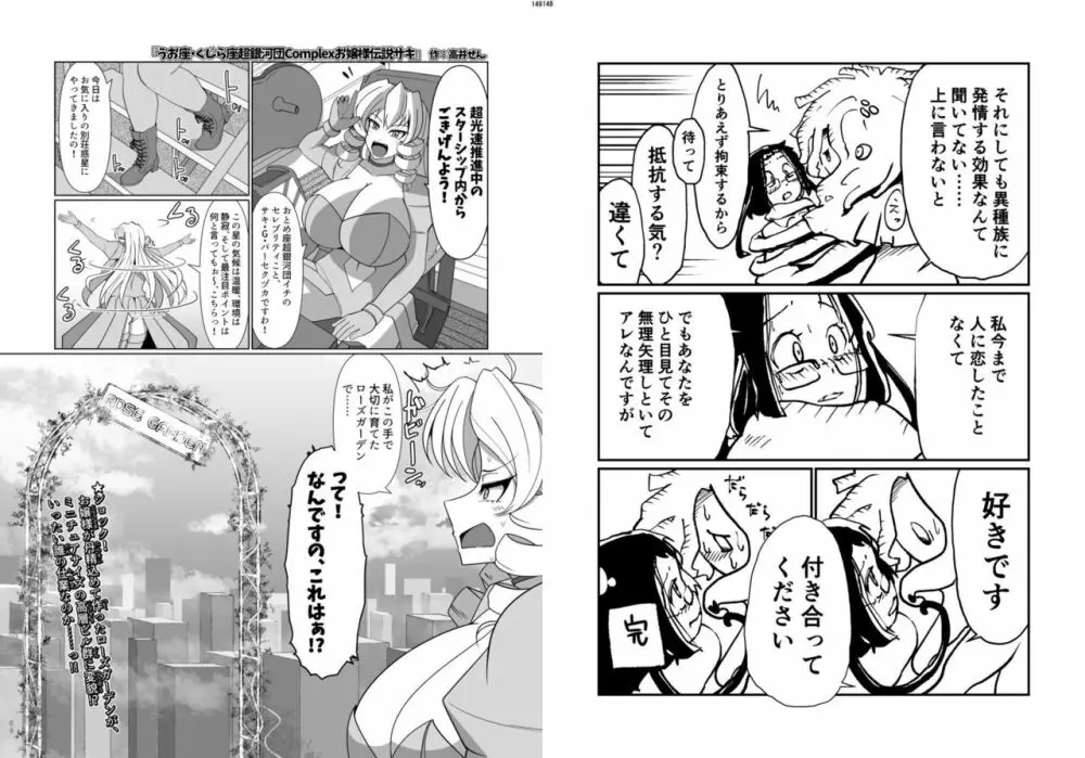 宇宙人・巨女/丸呑み合同誌 2023年版 74ページ