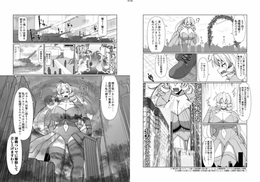 宇宙人・巨女/丸呑み合同誌 2023年版 75ページ