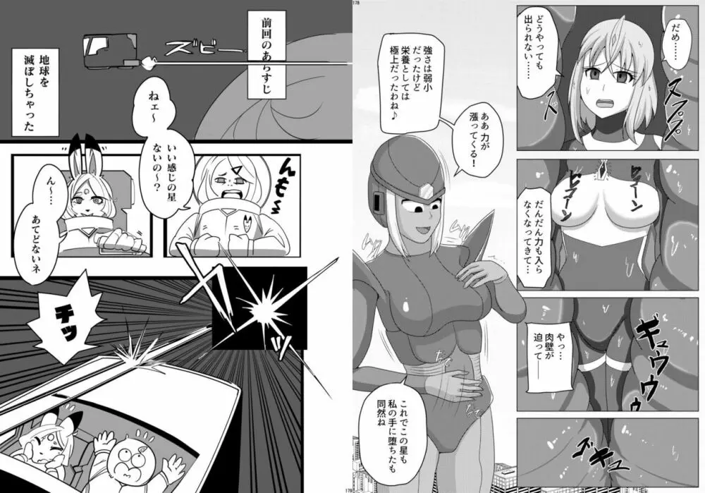 宇宙人・巨女/丸呑み合同誌 2023年版 89ページ