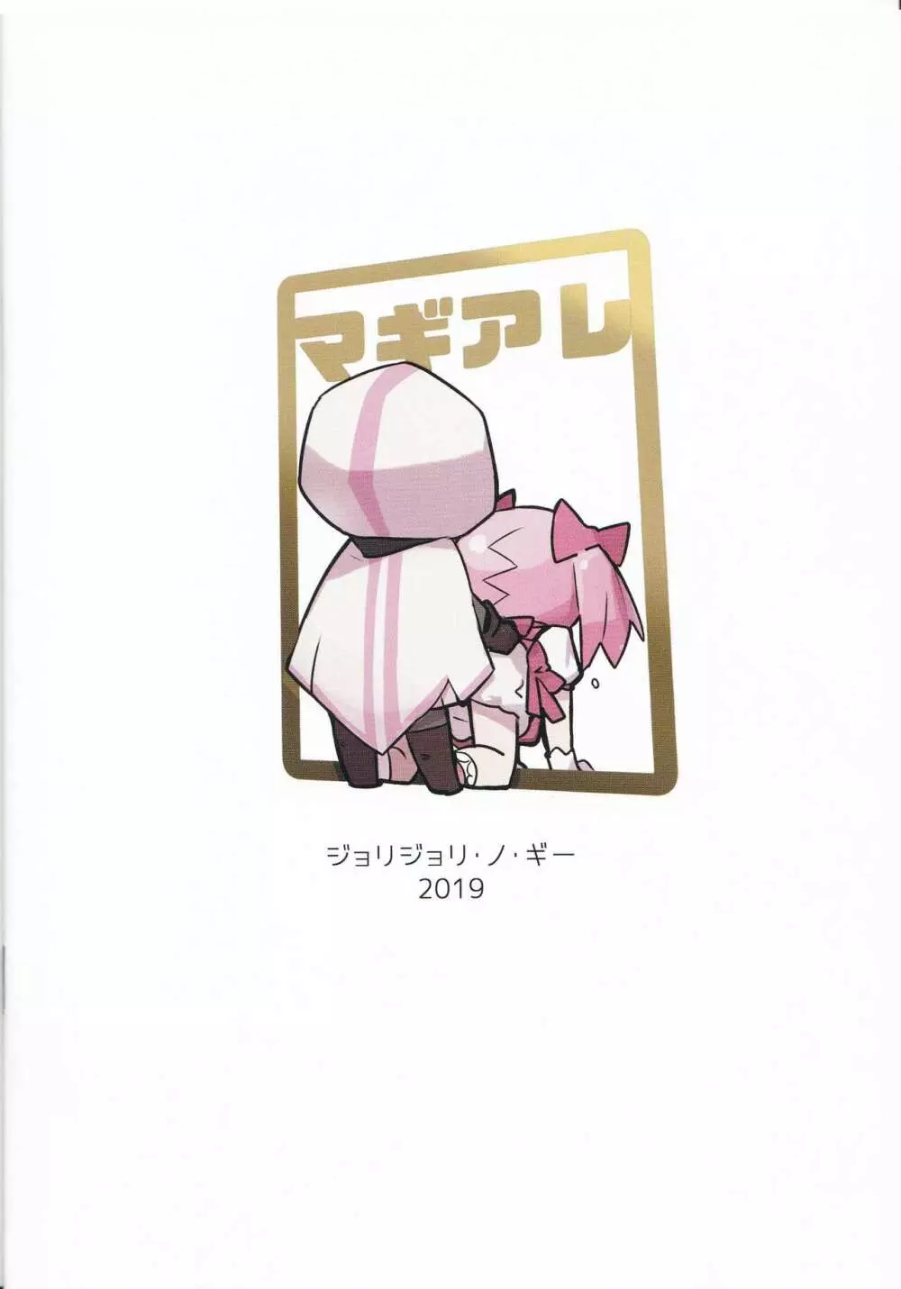 マギア☆ポートのアレな本 20ページ