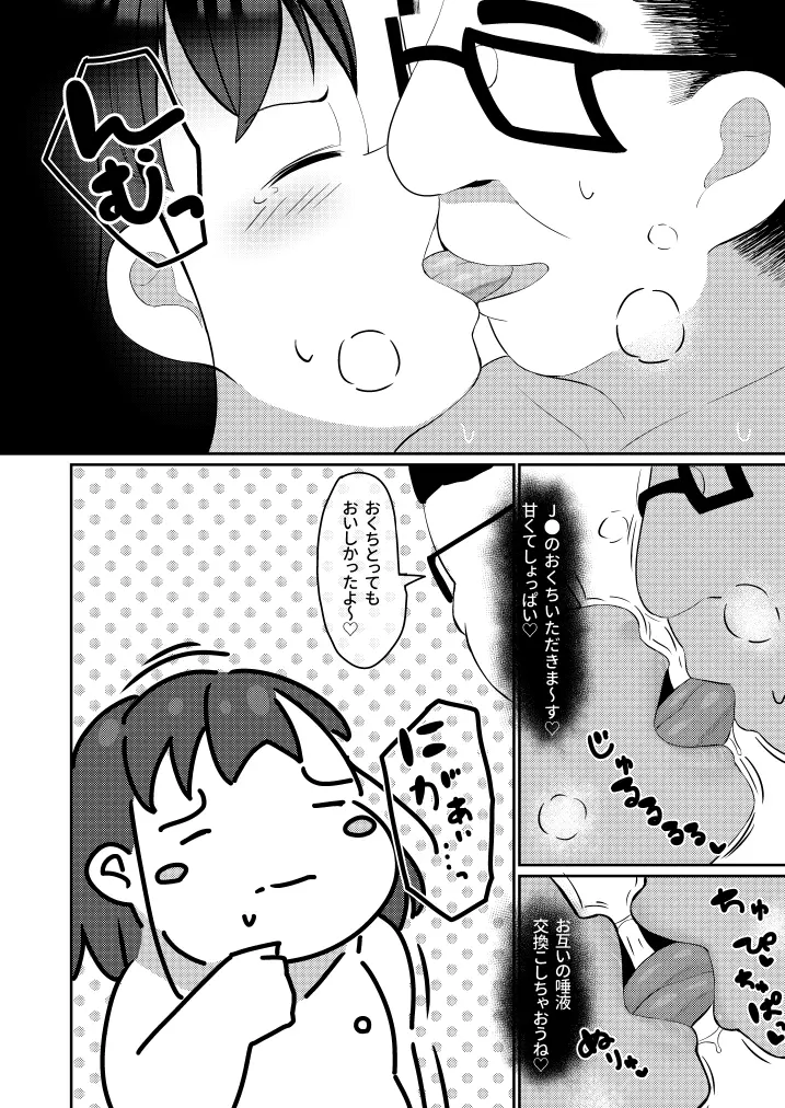 公務員ちゃんとえっちなお仕事探しをする話 12ページ