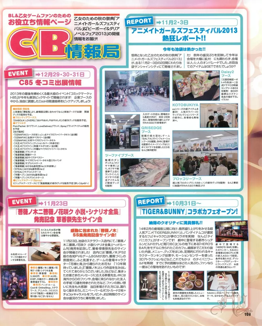 Cool-B Vol.53 2014年01月号 111ページ