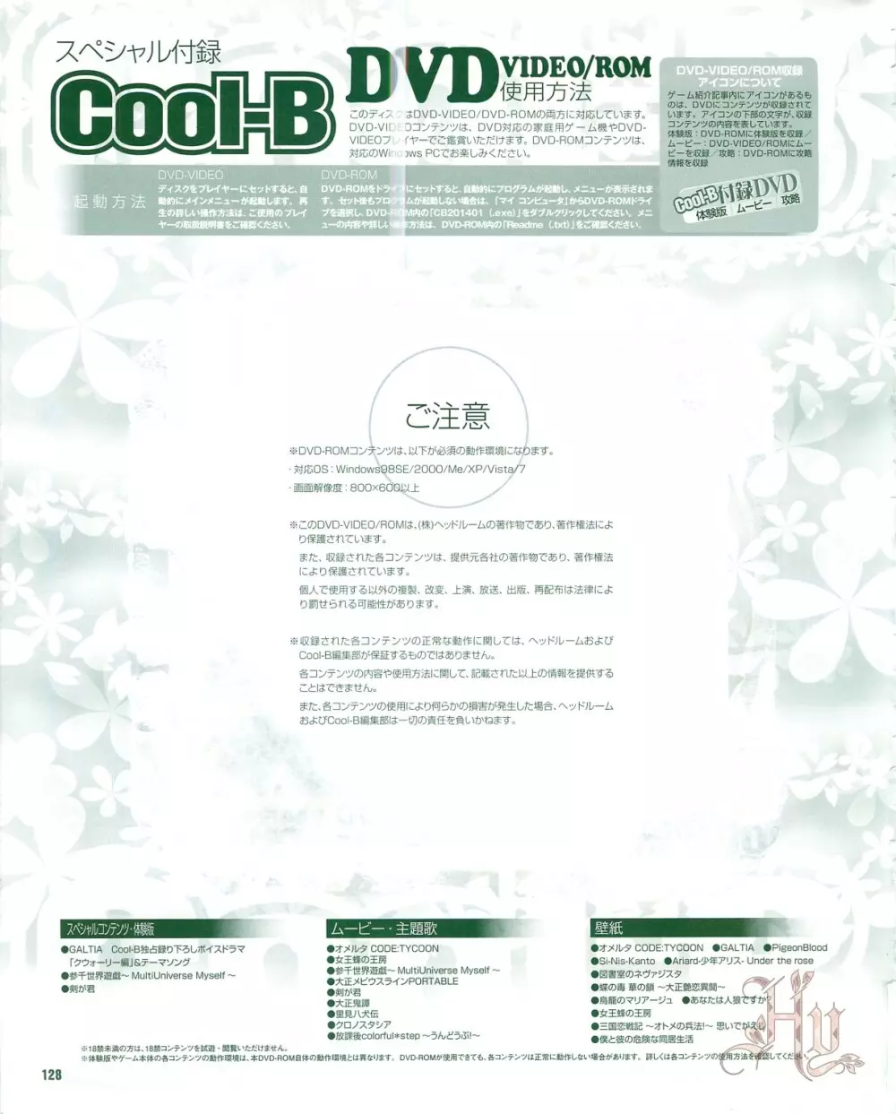 Cool-B Vol.53 2014年01月号 130ページ
