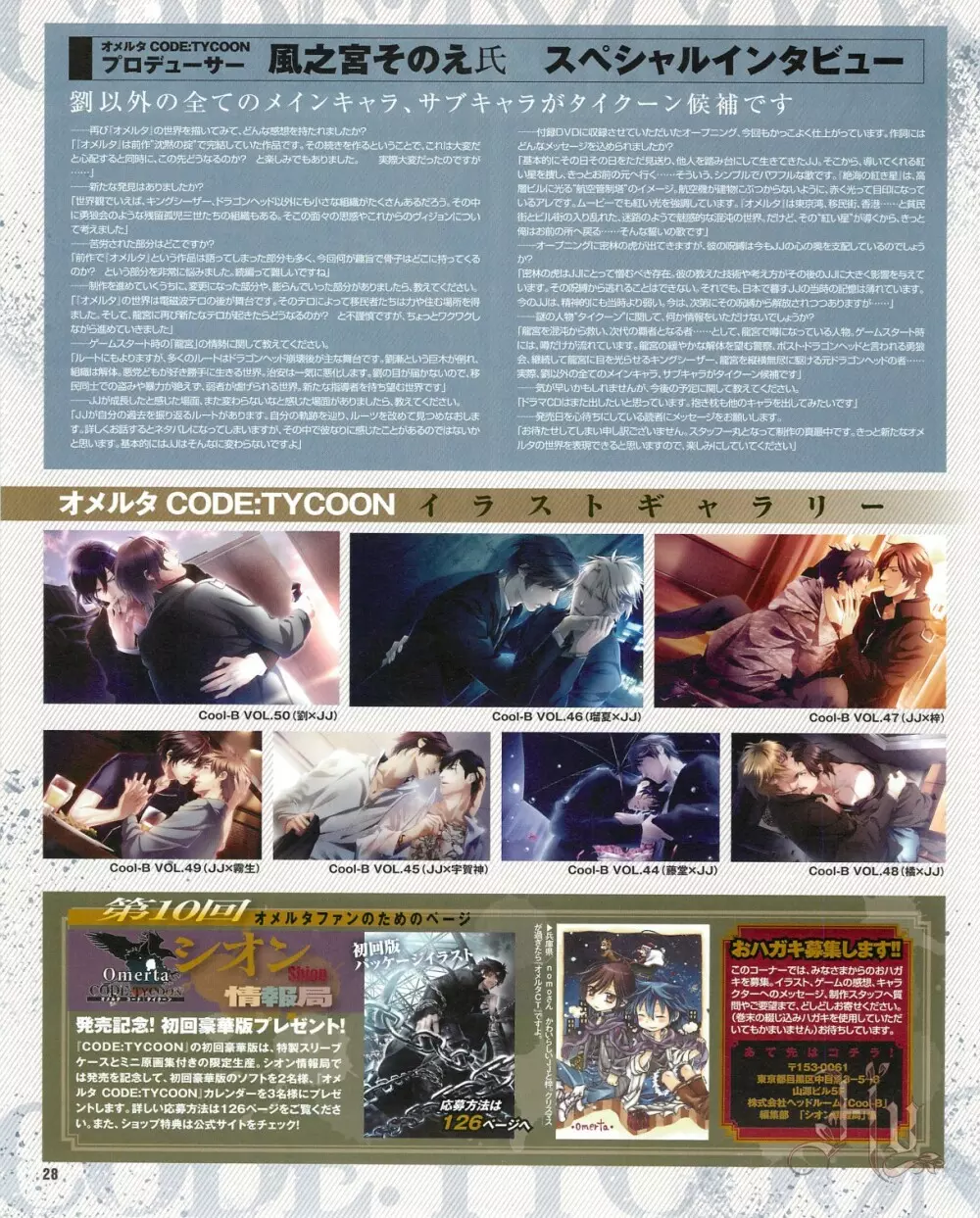 Cool-B Vol.53 2014年01月号 30ページ