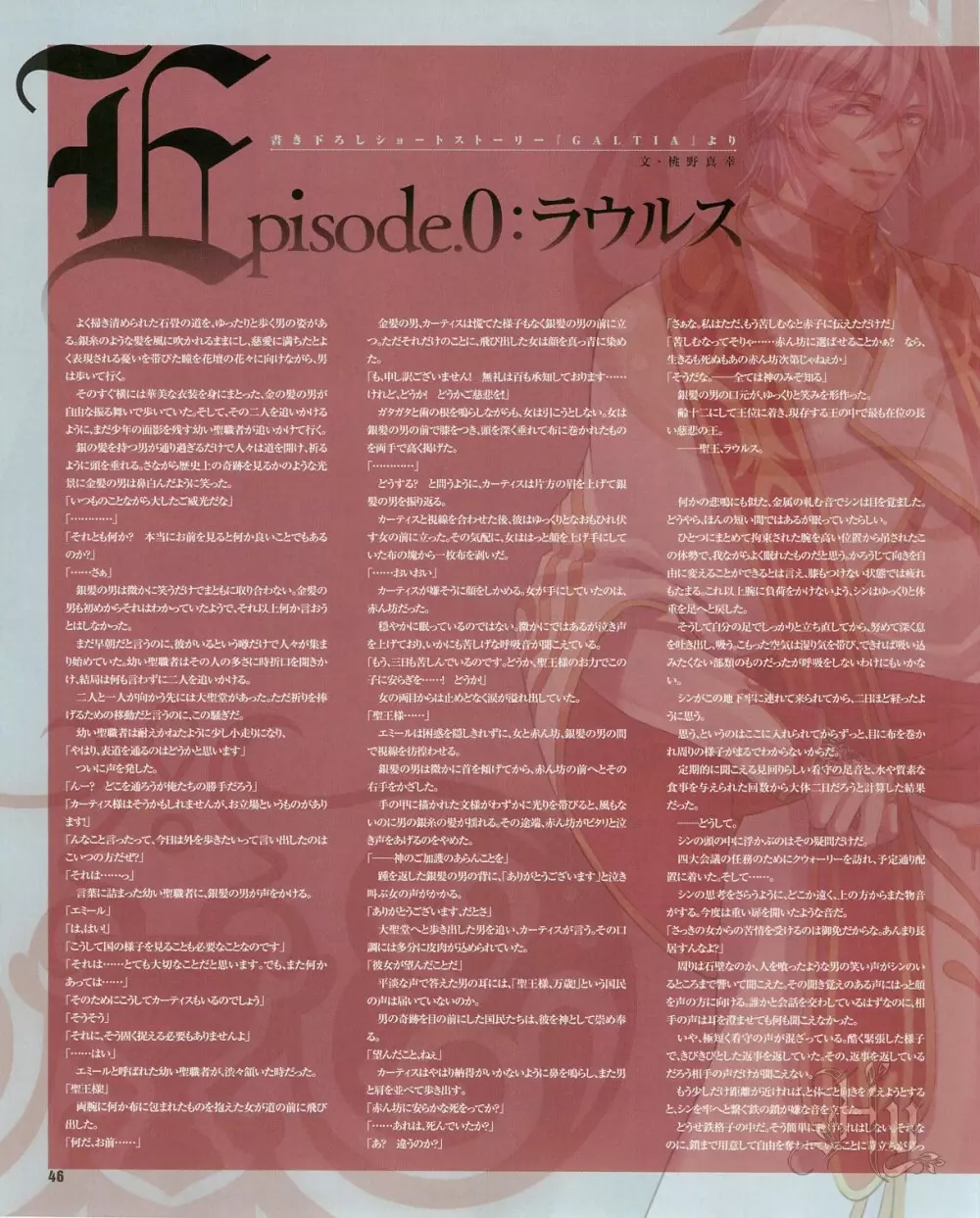 Cool-B Vol.53 2014年01月号 48ページ