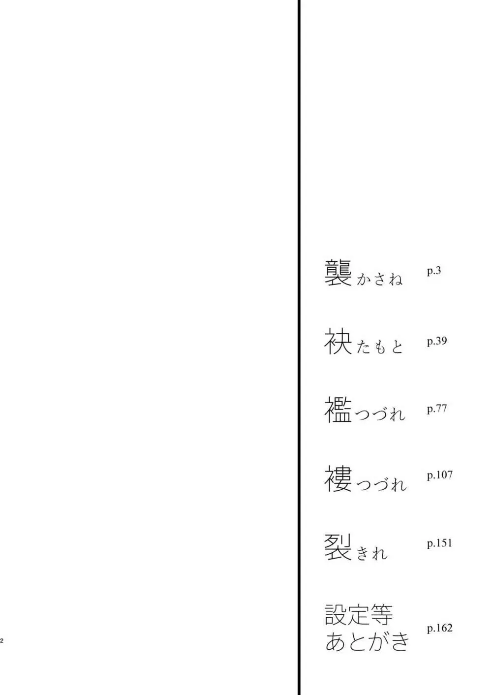 白襲総集編 衣 4ページ