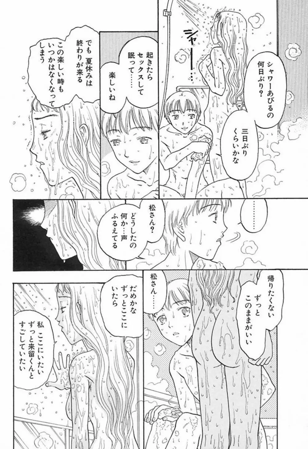 柔らかな襞 119ページ