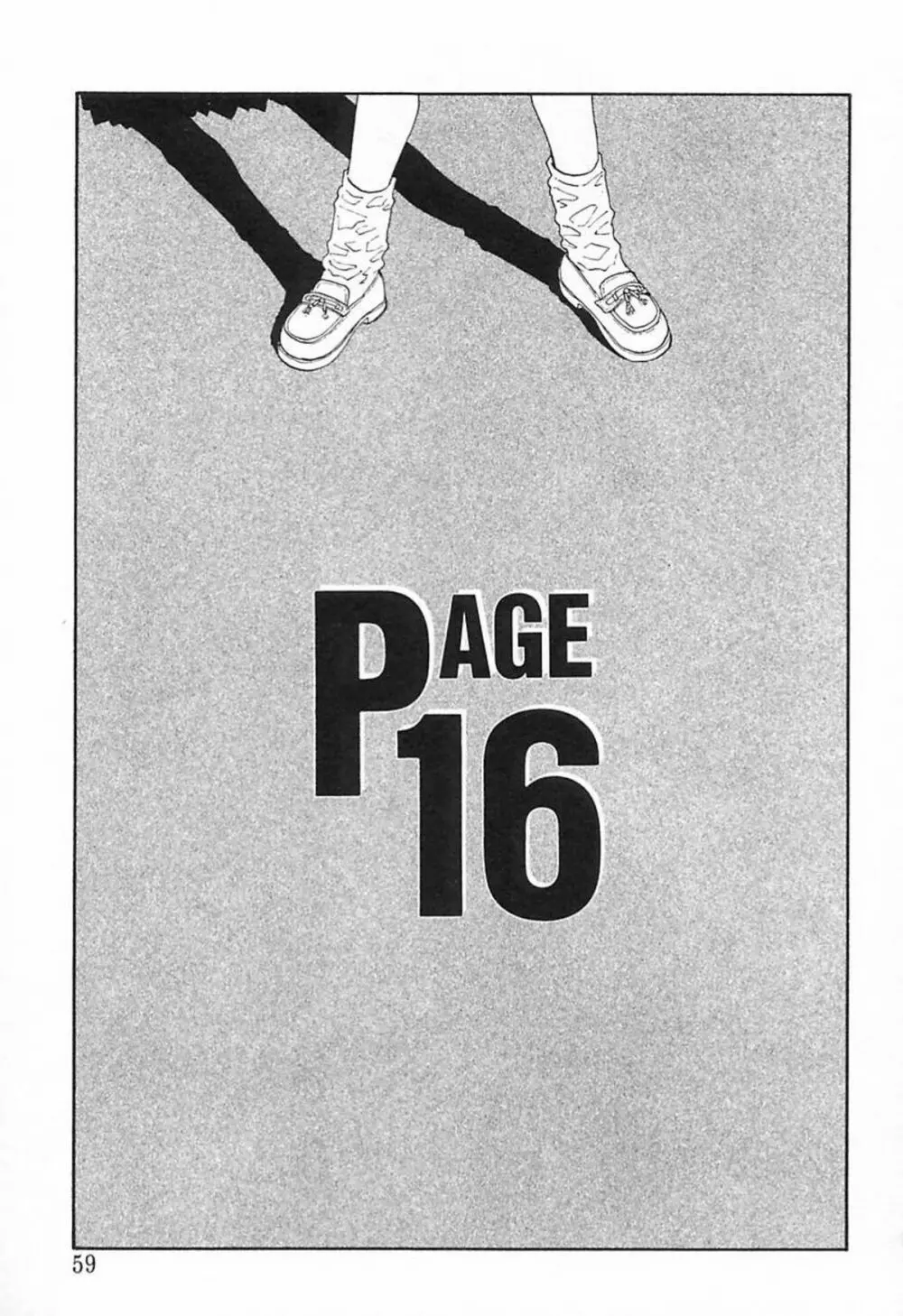柔らかな襞 58ページ