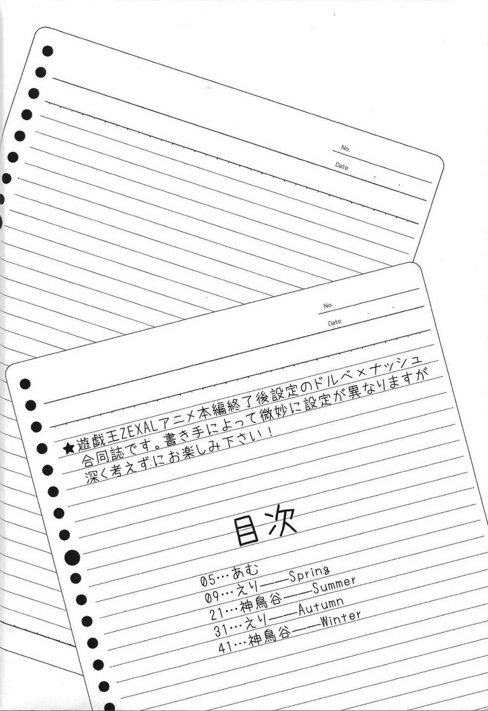 はちゃめちゃドルナシュ学園 3ページ