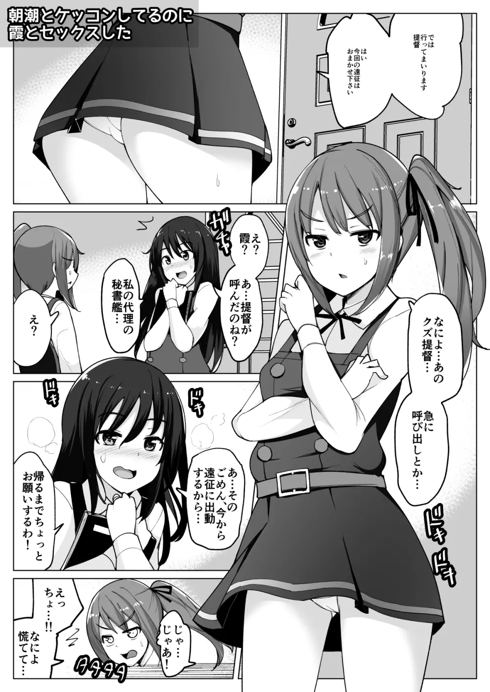 艦これれ総集編+ 第七駆逐隊と初めてセックスした時の話 104ページ