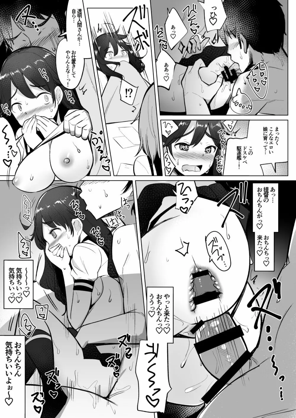 艦これれ総集編+ 第七駆逐隊と初めてセックスした時の話 50ページ