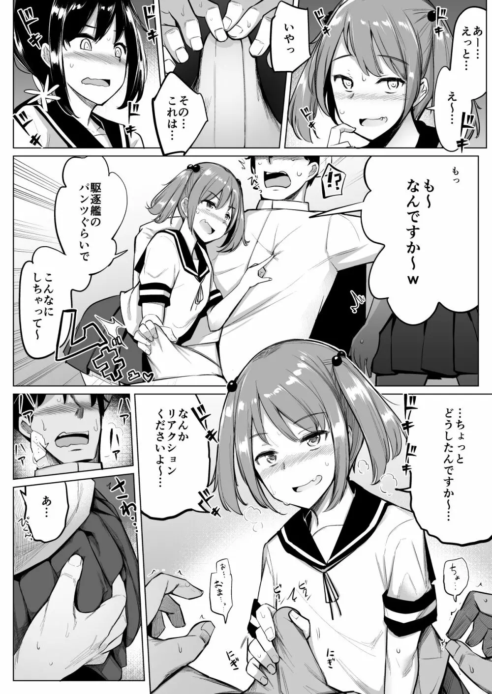 艦これれ総集編+ 第七駆逐隊と初めてセックスした時の話 7ページ