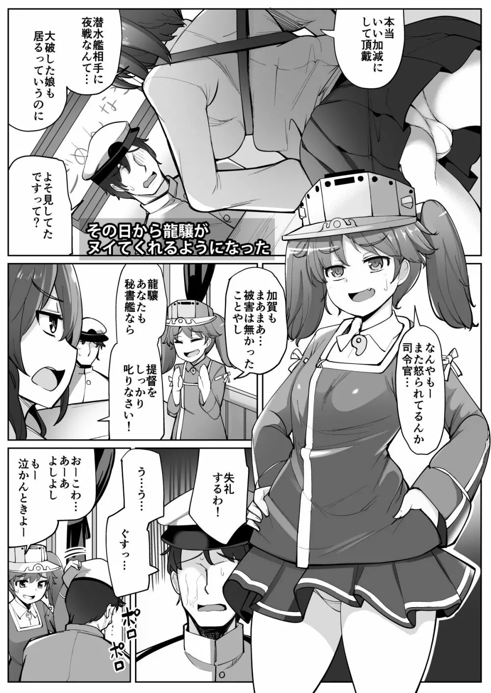 艦これれ総集編+ 第七駆逐隊と初めてセックスした時の話 84ページ