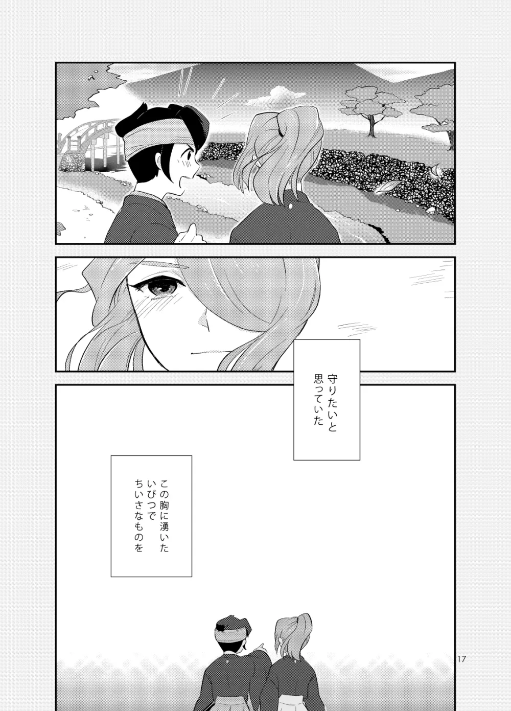 浅葱色華情譚 16ページ