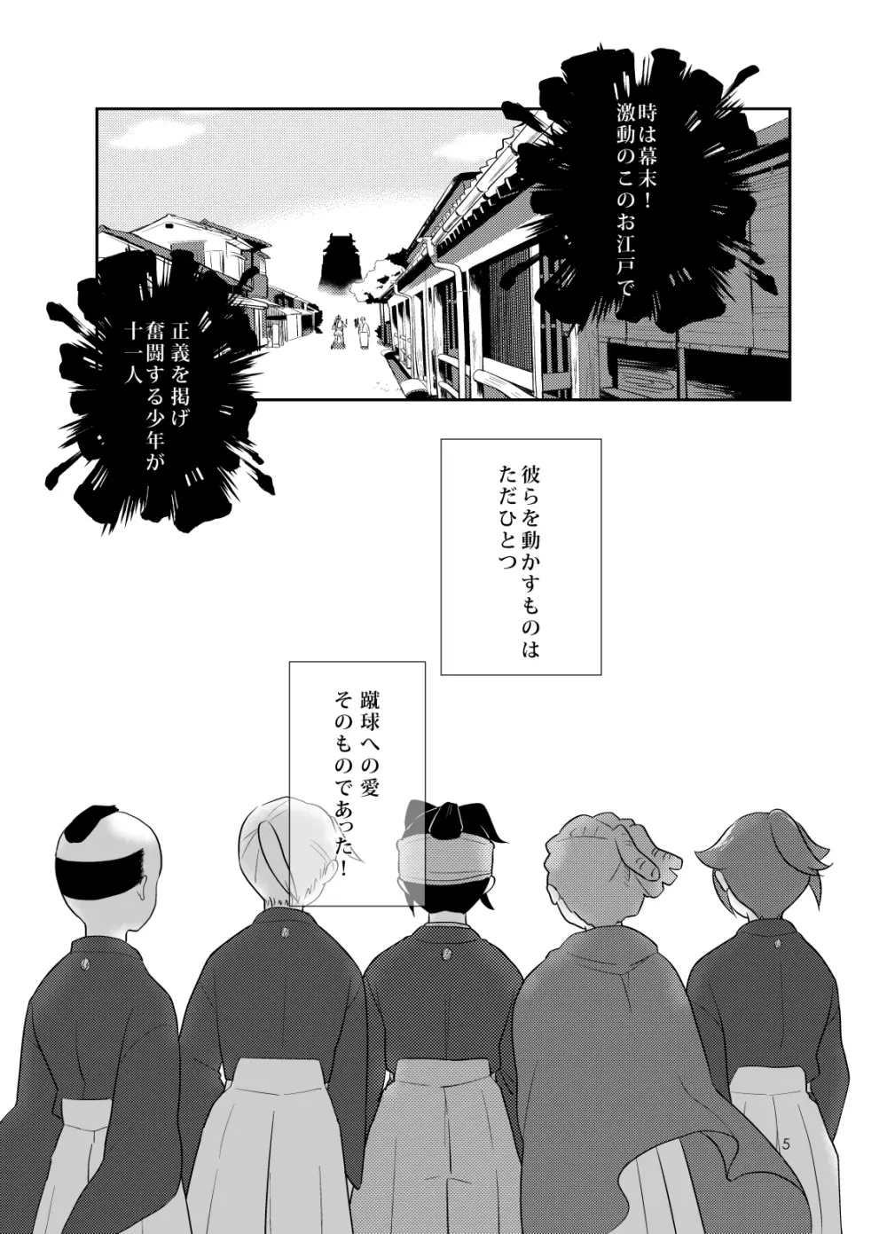 浅葱色華情譚 4ページ