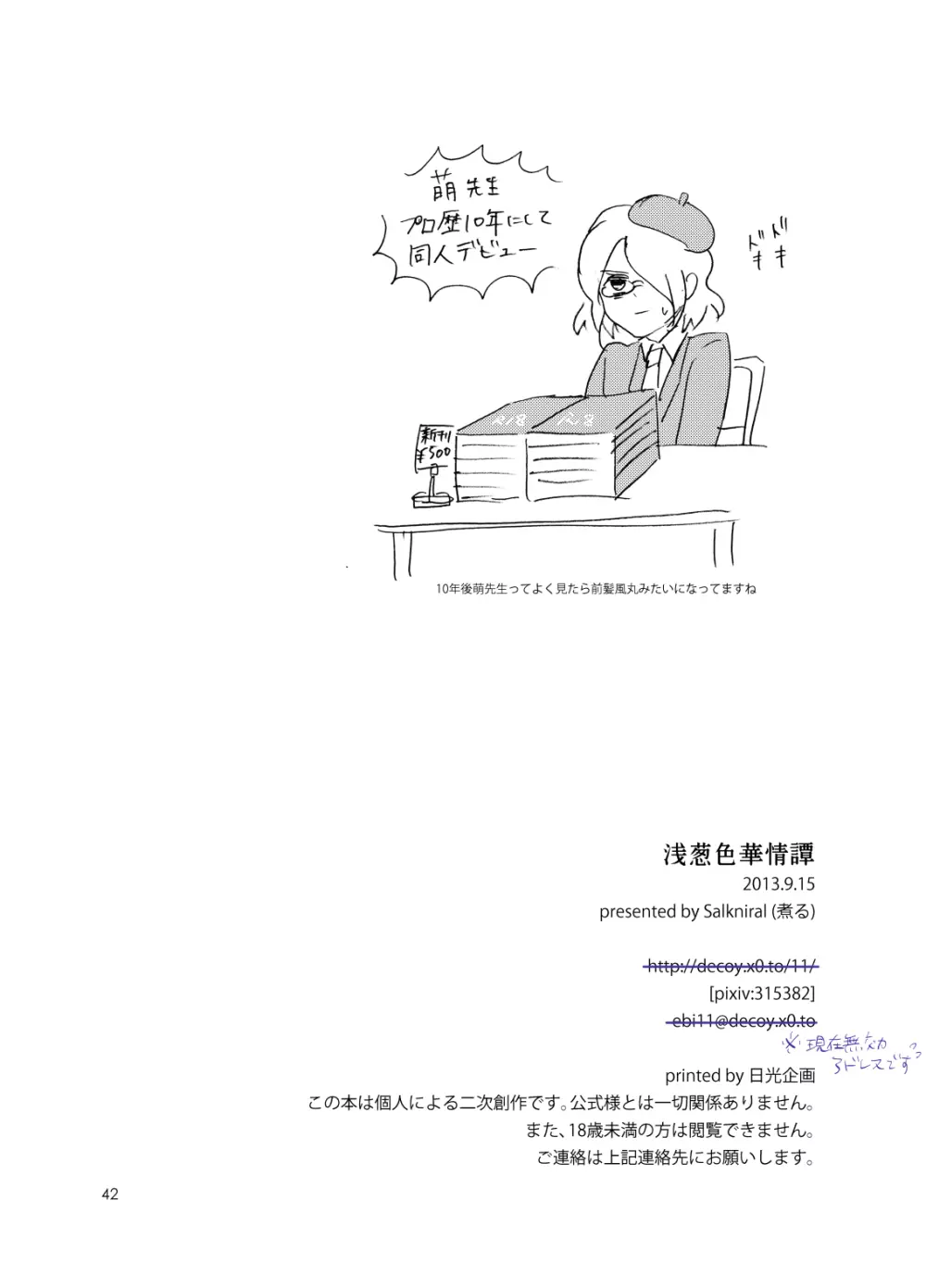 浅葱色華情譚 40ページ