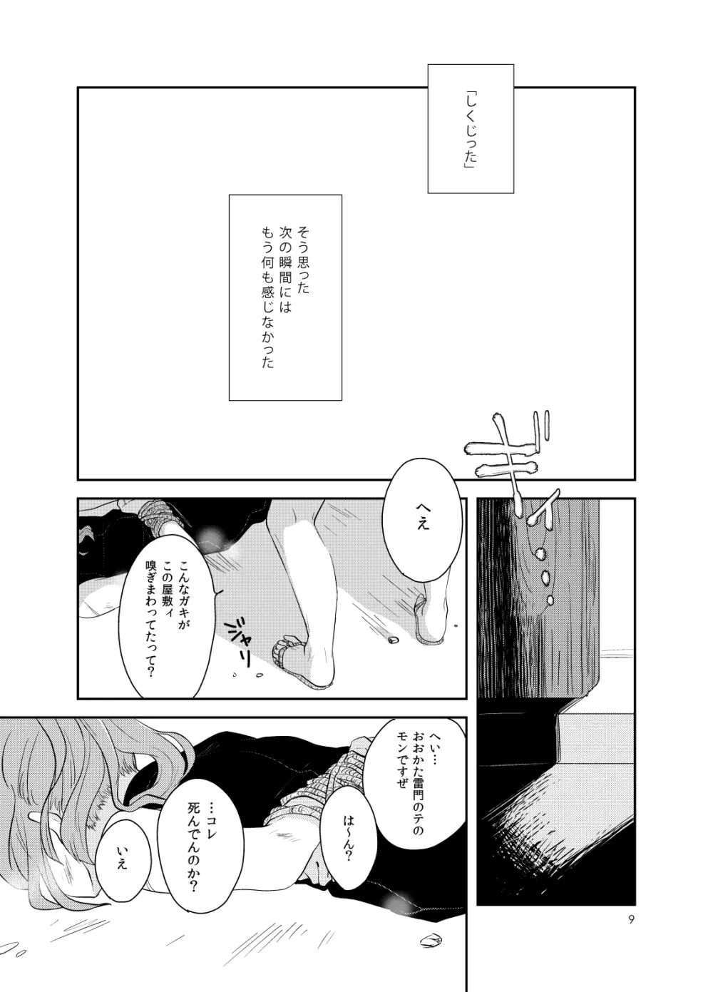 浅葱色華情譚 8ページ