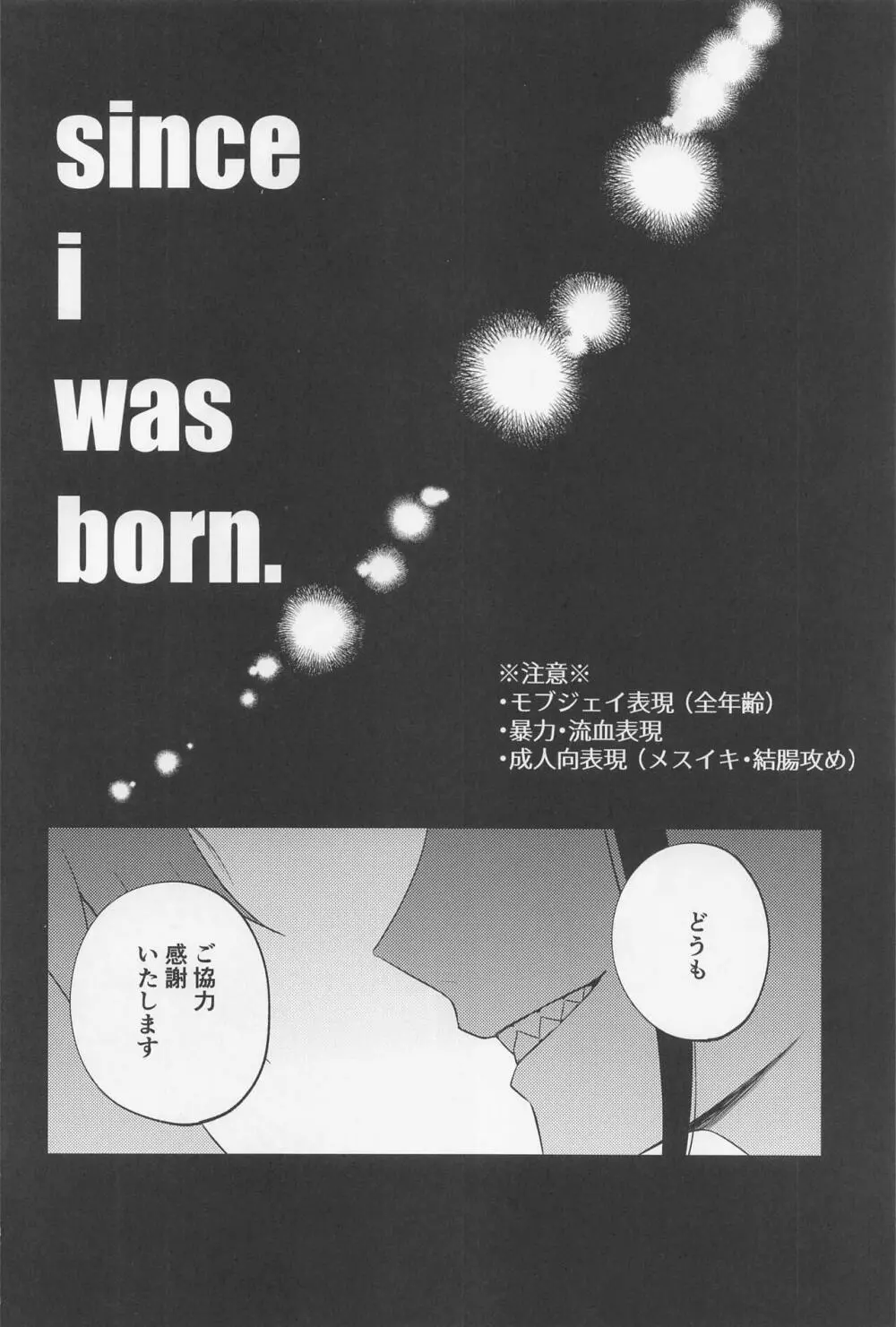 since i was born. 3ページ