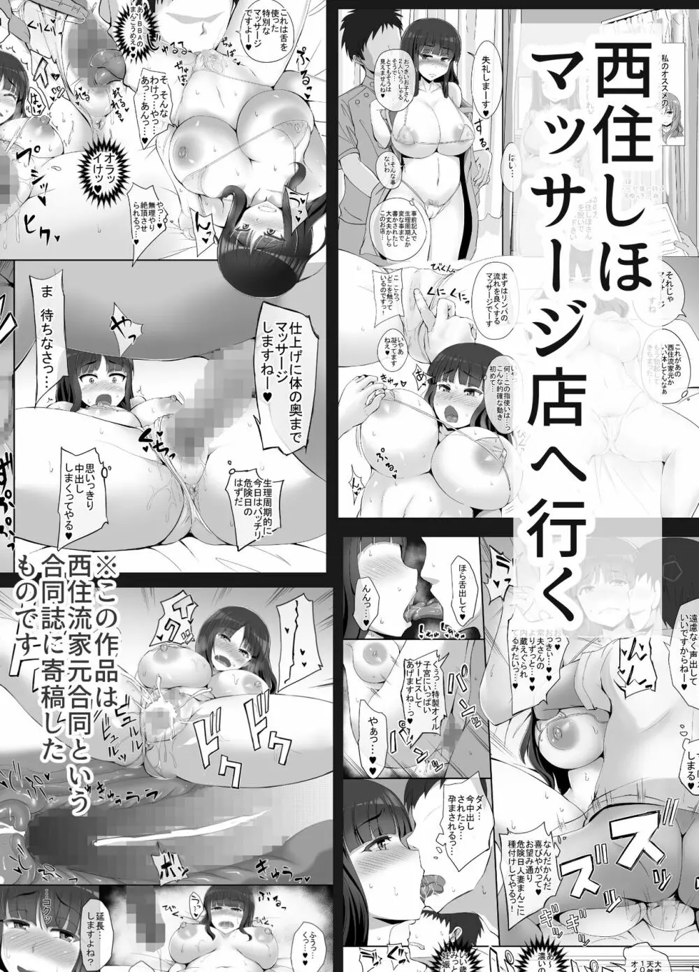 人妻西住○ほ寝取られ総集編 96ページ