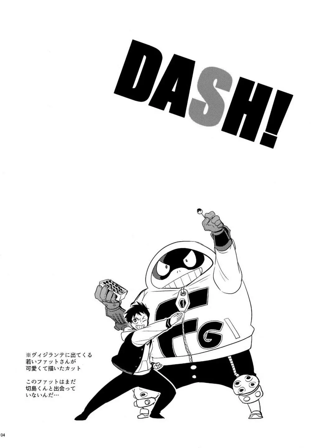 DASH!2 105ページ