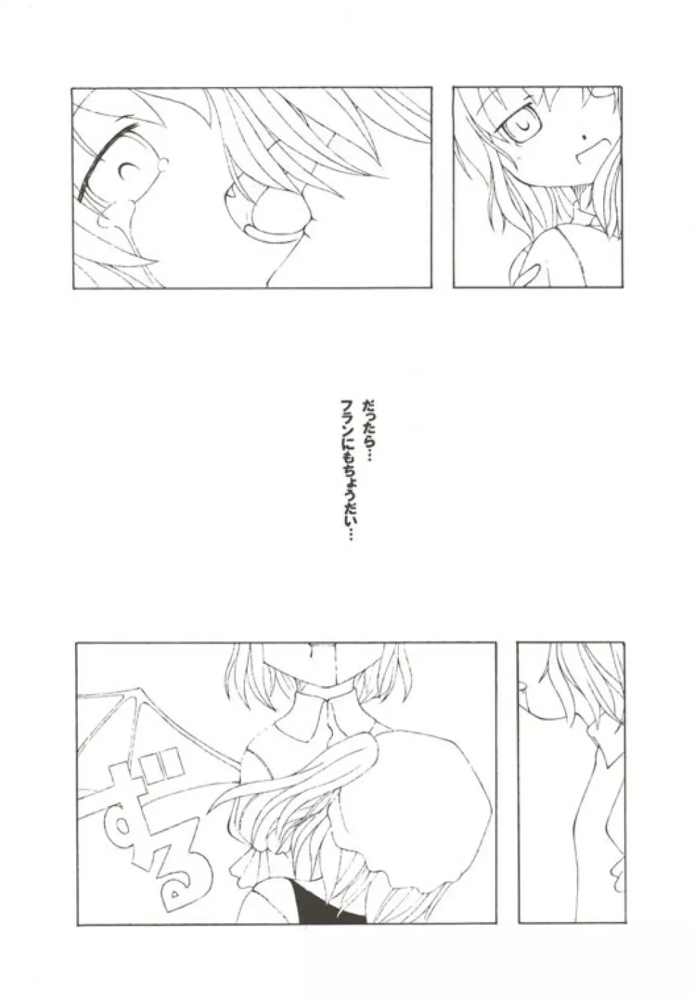 (C67) [NoTurningBack (熊ヰユウスケ) ゲッコウチョウ -月光蝶- (東方Project) 15ページ