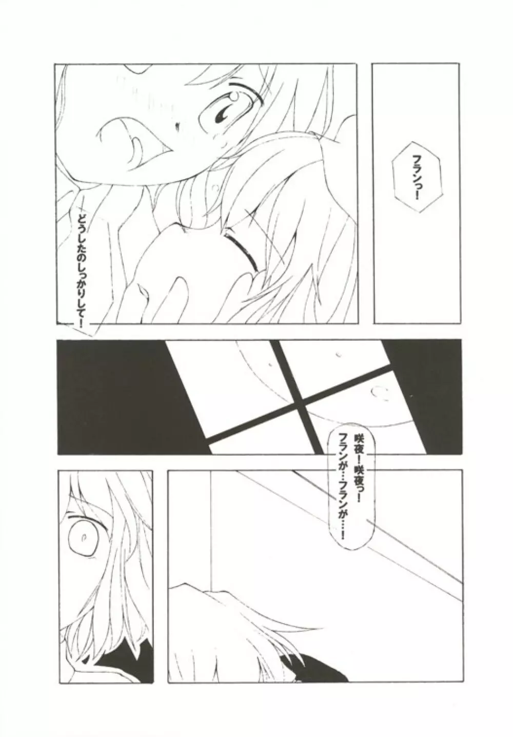 (C67) [NoTurningBack (熊ヰユウスケ) ゲッコウチョウ -月光蝶- (東方Project) 17ページ