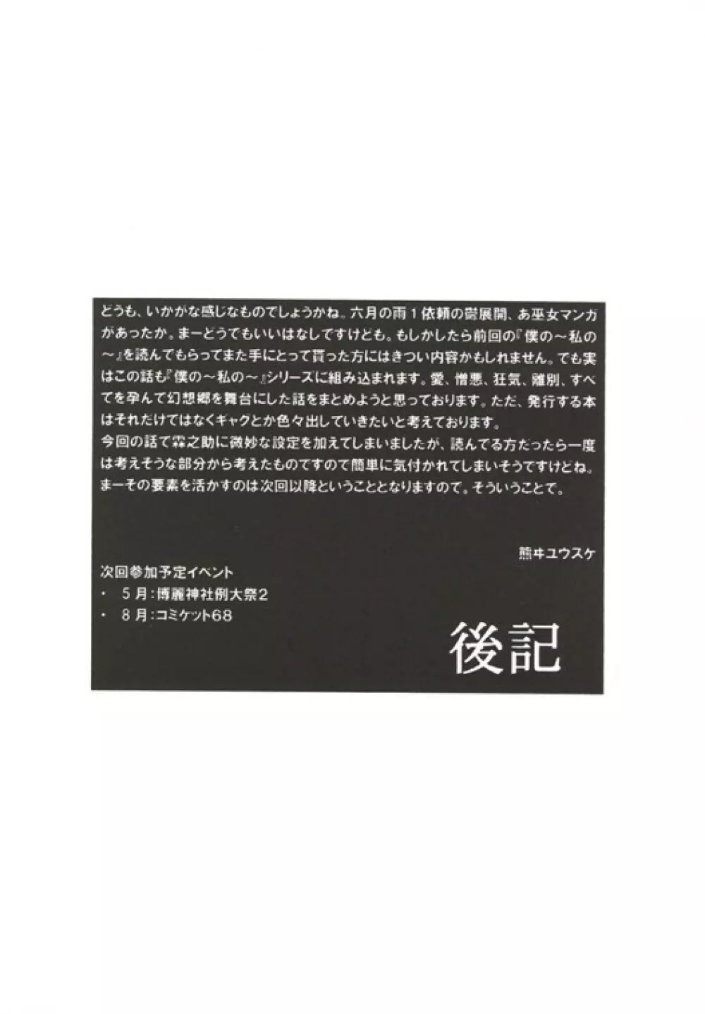 (C67) [NoTurningBack (熊ヰユウスケ) ゲッコウチョウ -月光蝶- (東方Project) 32ページ