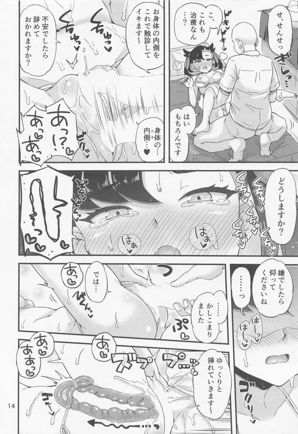 マリィちゃんのオイルマッサージ本♡ 15ページ