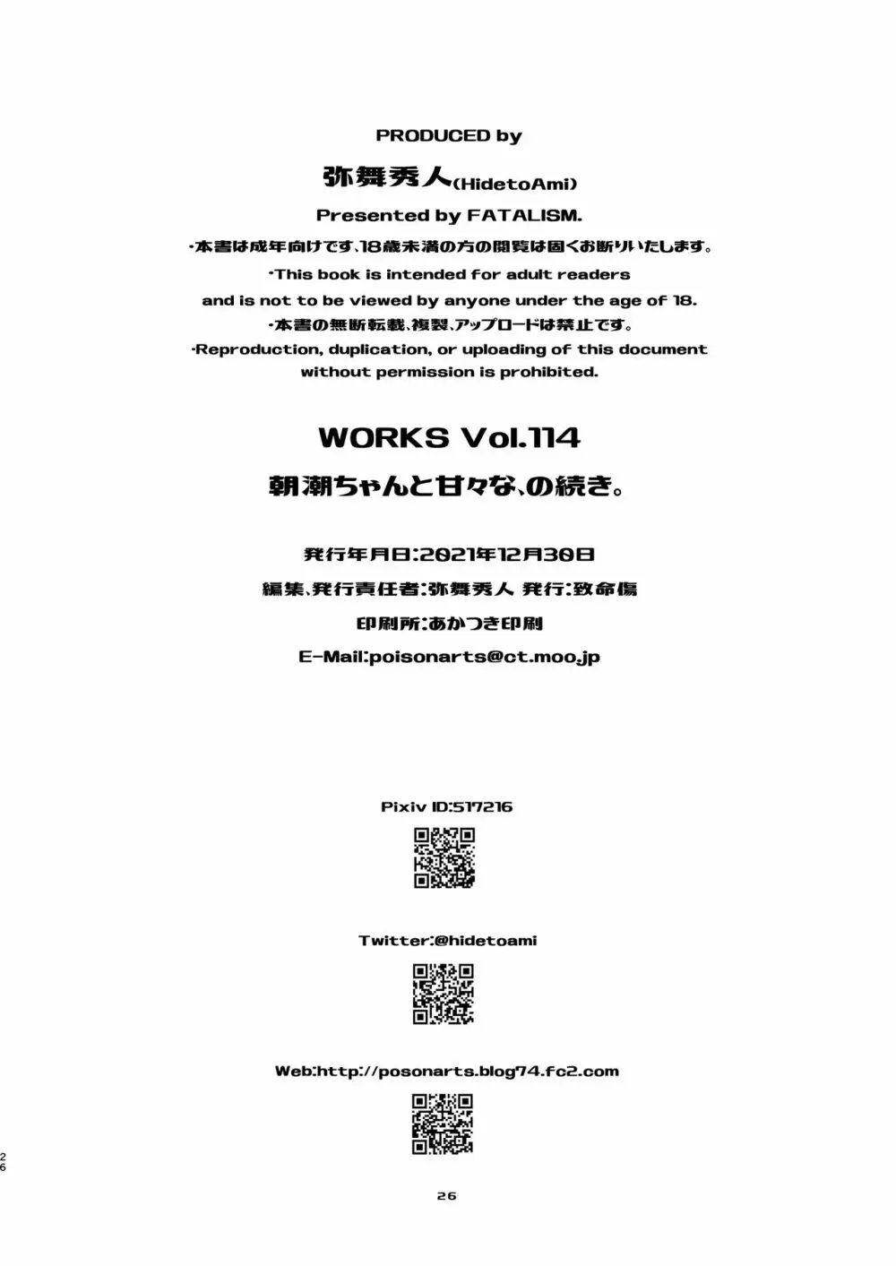 朝潮ちゃんと甘々な、の続き。 26ページ