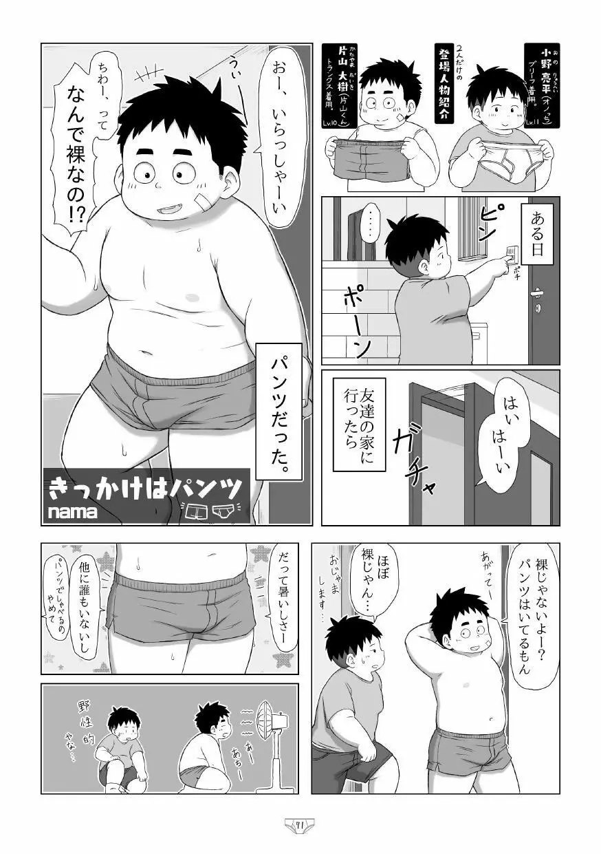 白でぶりーふ！ 73ページ