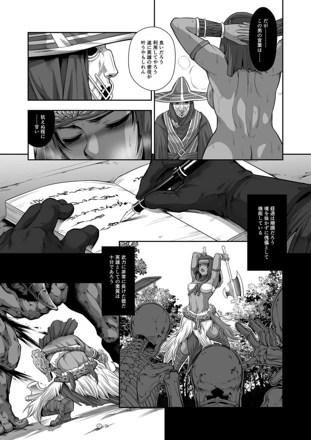 傀儡に堕ちた円卓の女戦士 11ページ