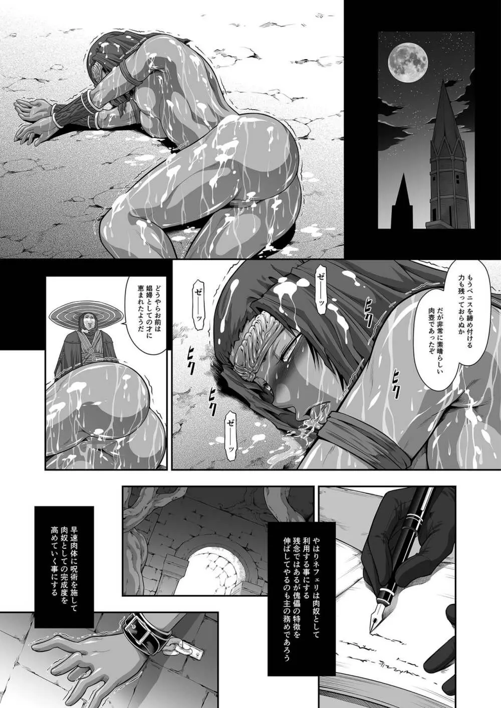 傀儡に堕ちた円卓の女戦士 16ページ