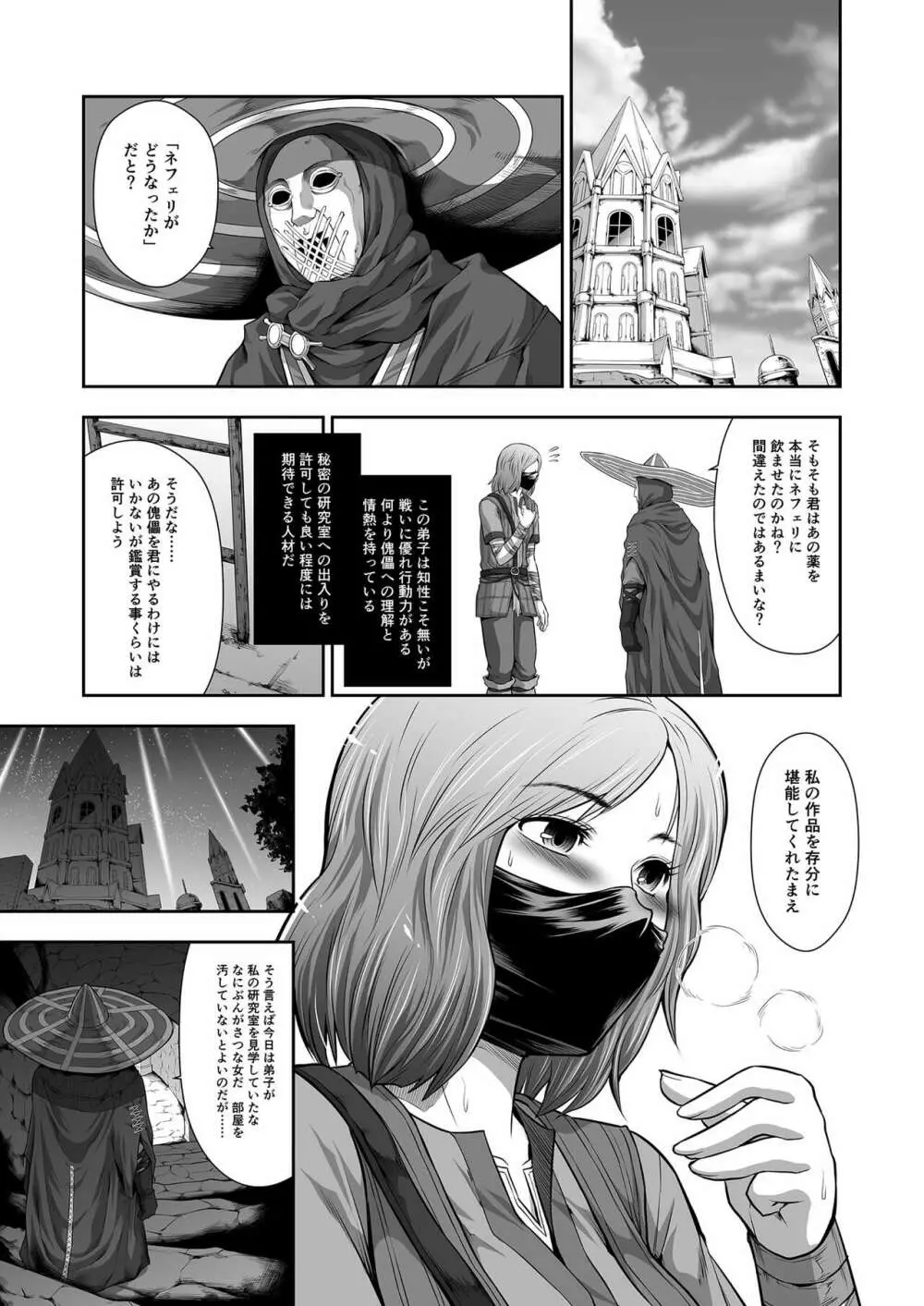 傀儡に堕ちた円卓の女戦士 31ページ