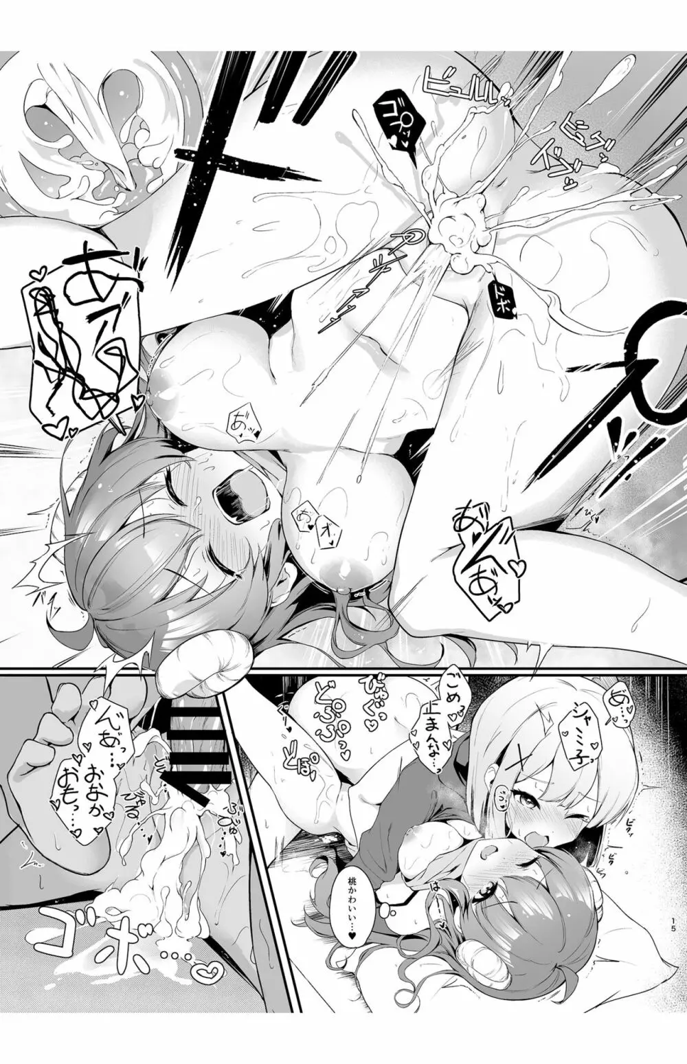 魔法少女のXXXレッスン 16ページ