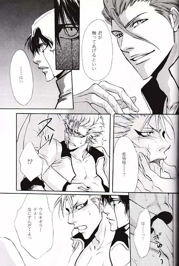 Seppun (BLEACH) [Espada X Grimmjow] YAOI 10ページ