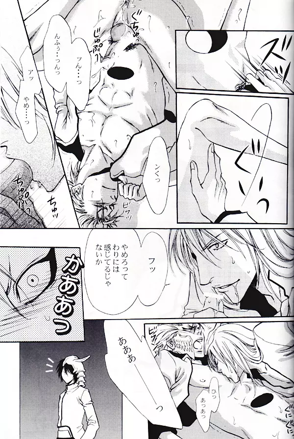 Seppun (BLEACH) [Espada X Grimmjow] YAOI 4ページ