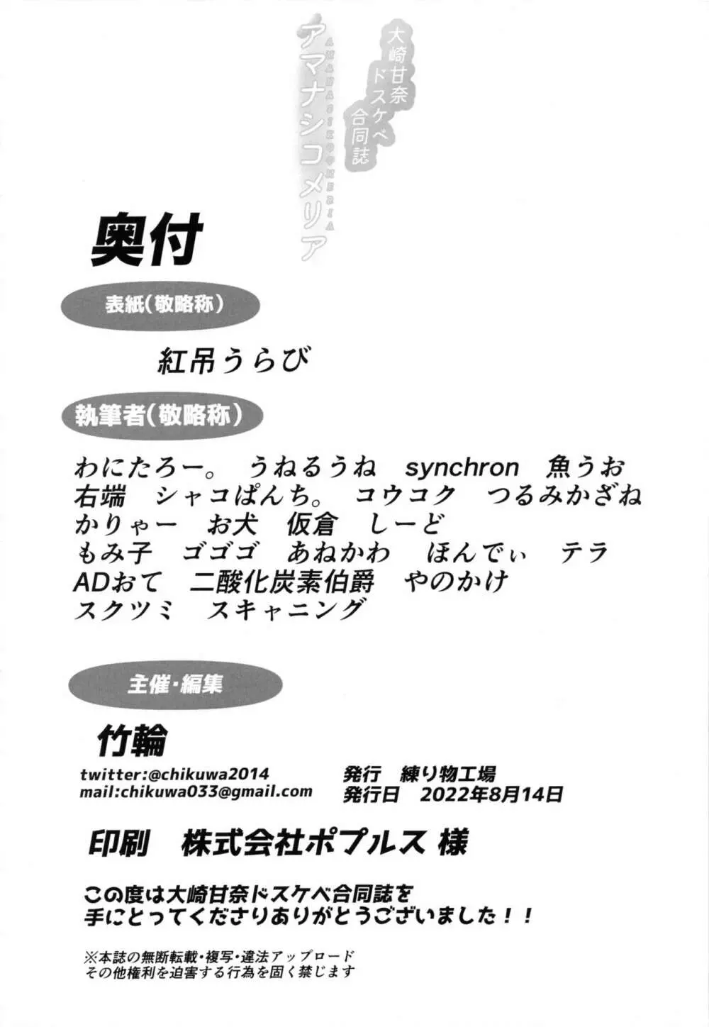 大崎甘奈ドスケベ合同誌『アマナシコメリア』 125ページ