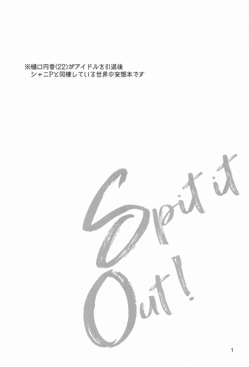 Spit it Out! 2ページ