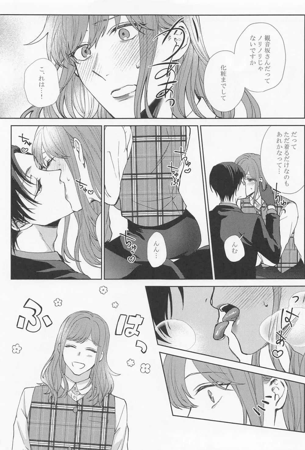 SEX LANGUAGE 28ページ