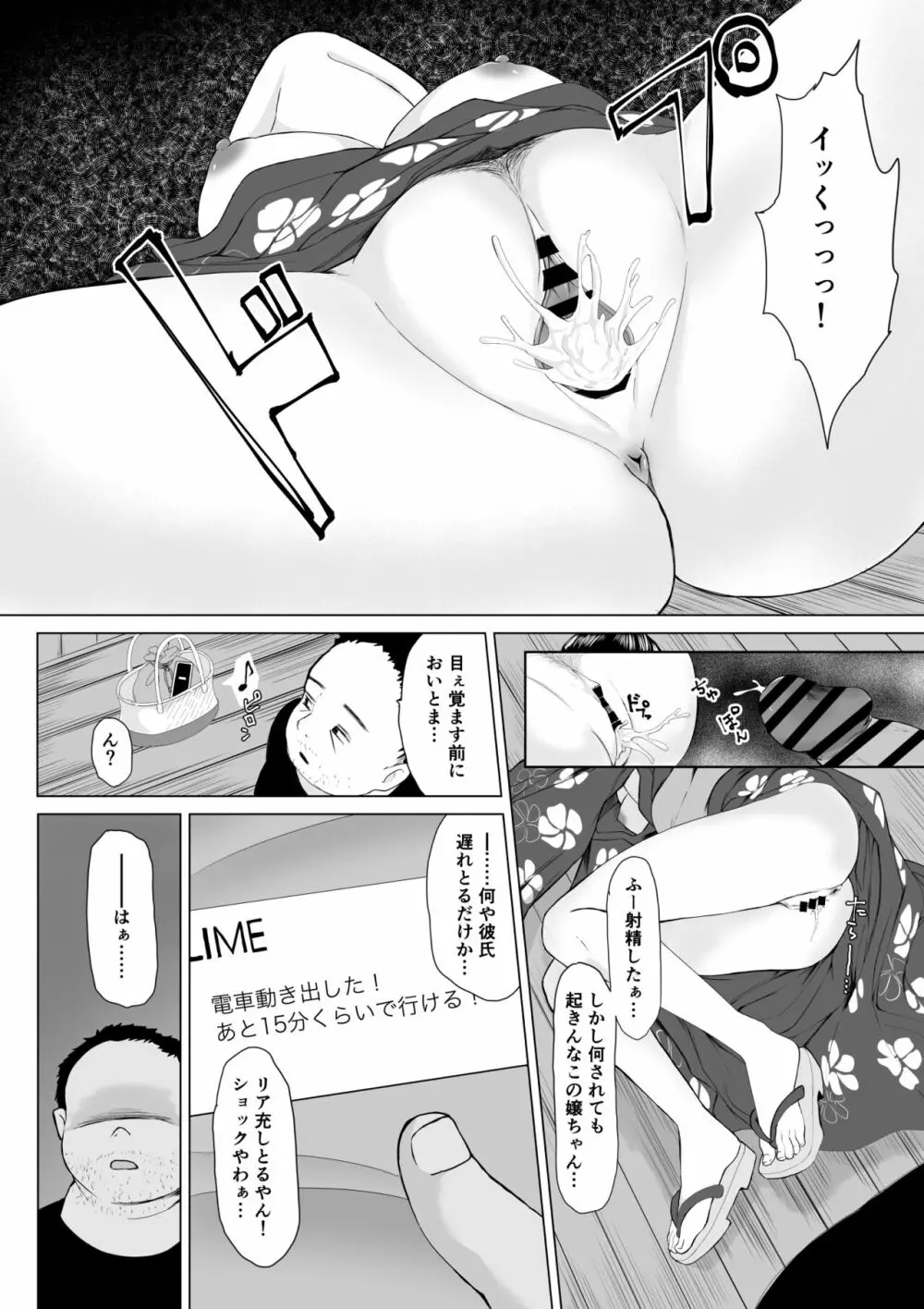 起きない子【夏祭り】 11ページ
