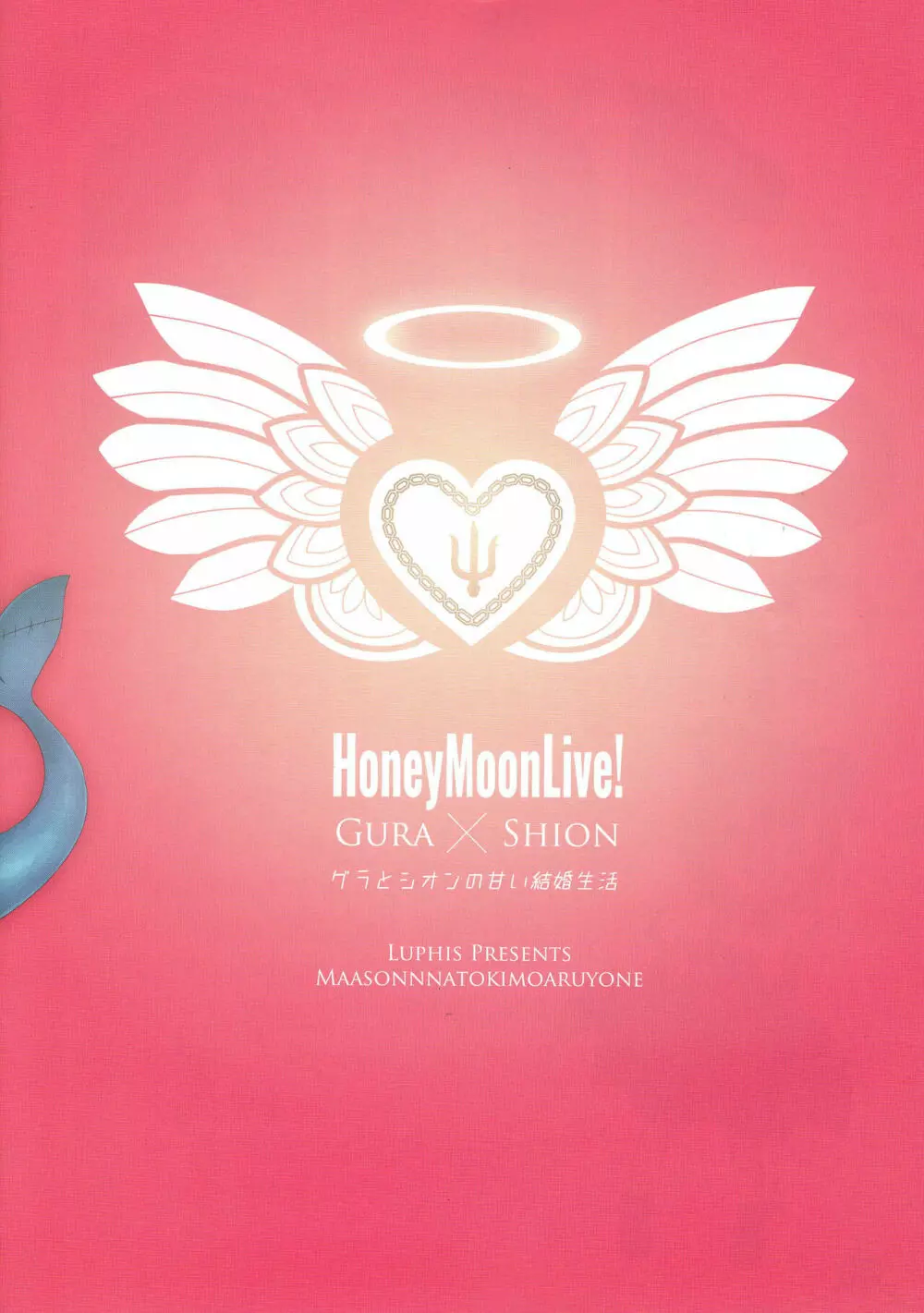Honey Moon Live! 2ページ