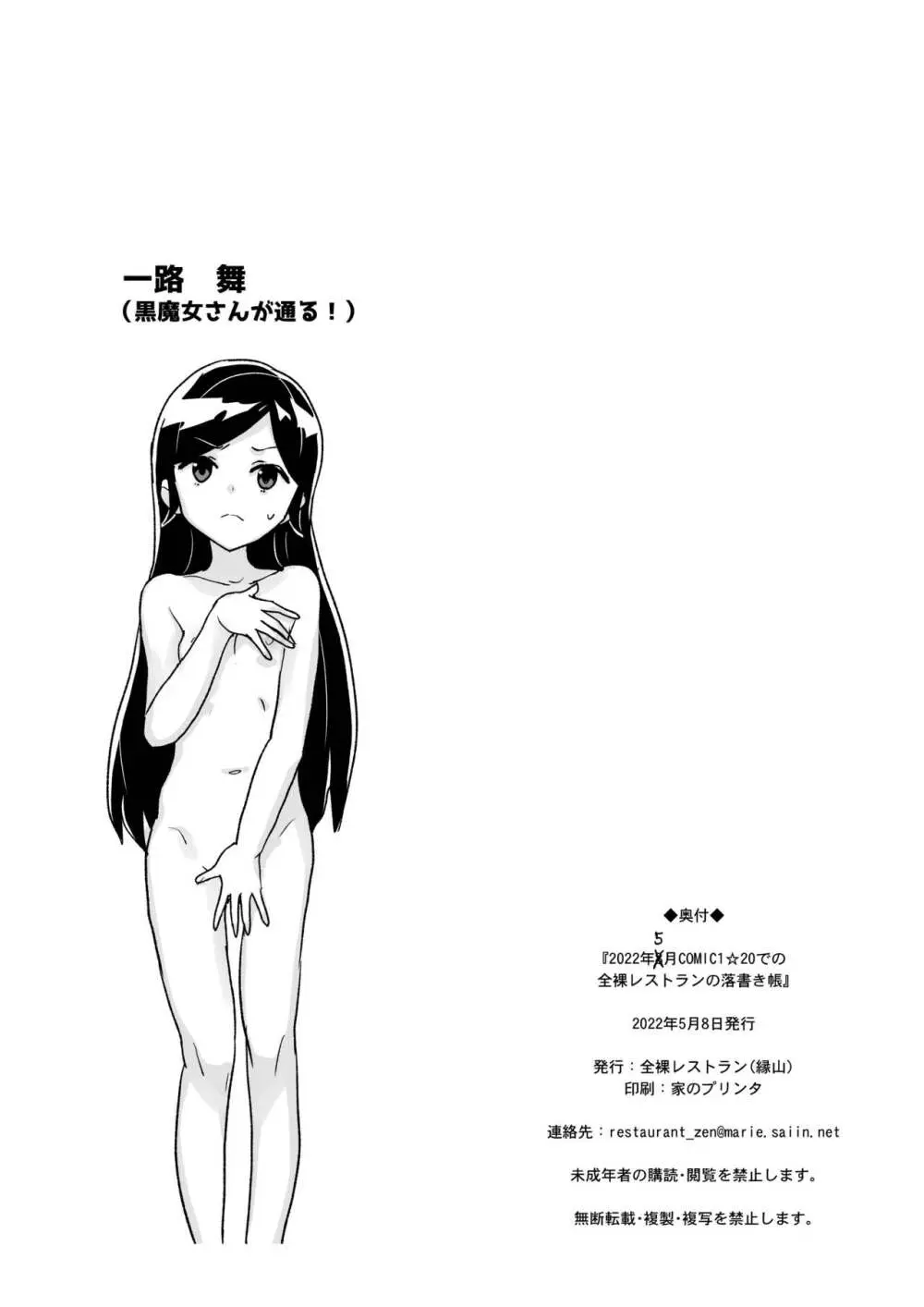 2022年5月COMIC1☆20での全裸レストランの落書き帳 10ページ