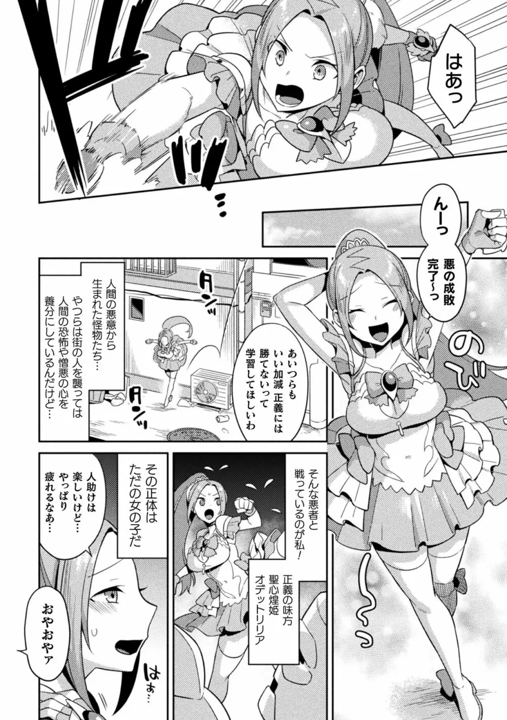 二次元コミックマガジン 淫紋悪堕ち 快楽によって正義を裏切る美少女たちVol.1 28ページ