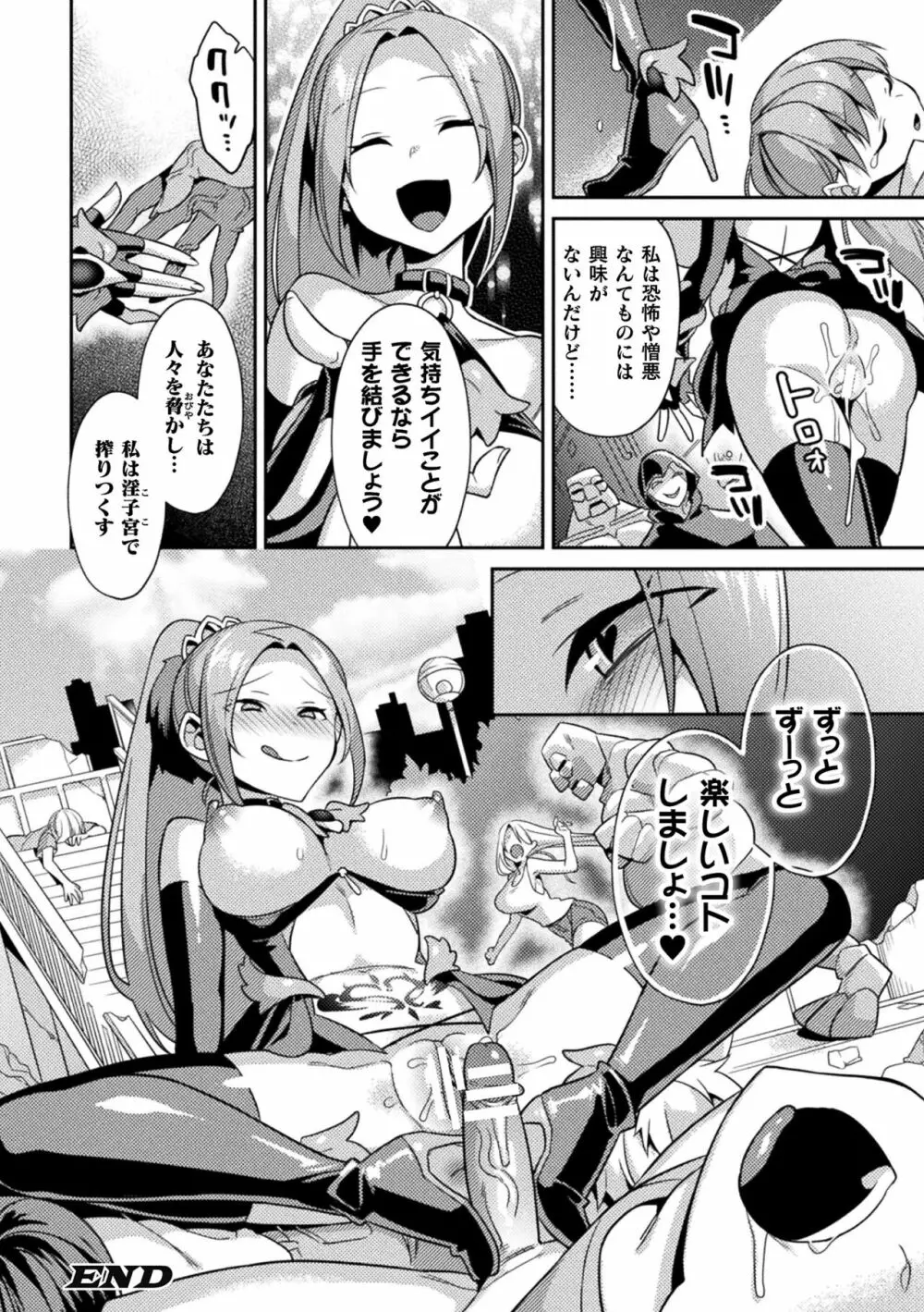 二次元コミックマガジン 淫紋悪堕ち 快楽によって正義を裏切る美少女たちVol.1 46ページ