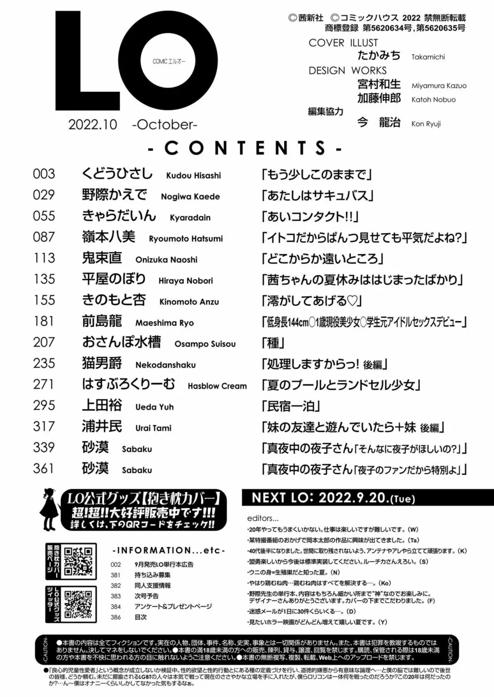 COMIC LO 2022年10月号 386ページ