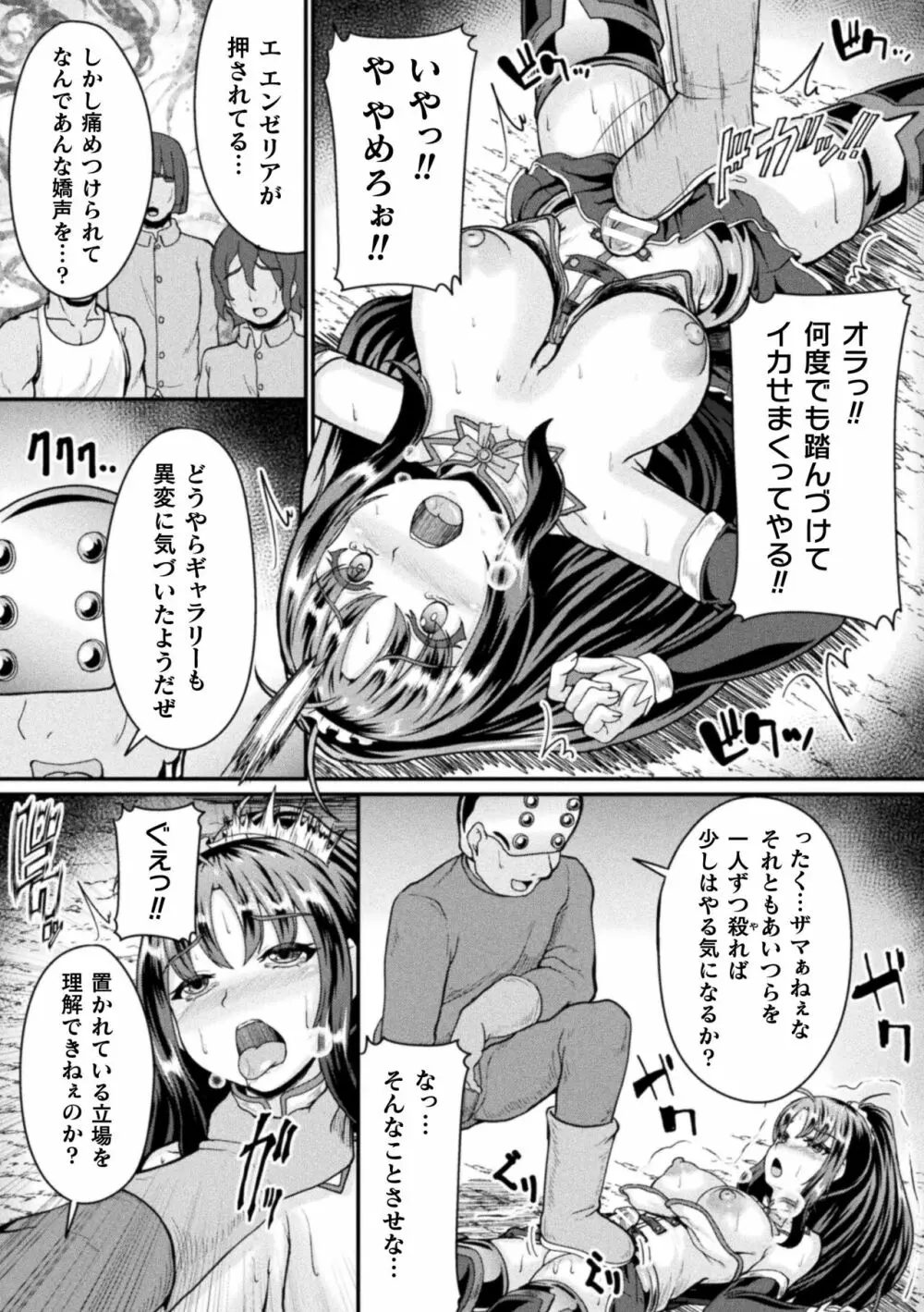 戦乙女セクストリーム 30ページ