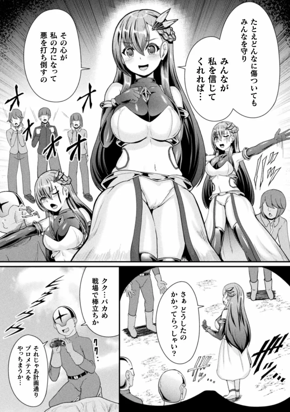戦乙女セクストリーム 46ページ
