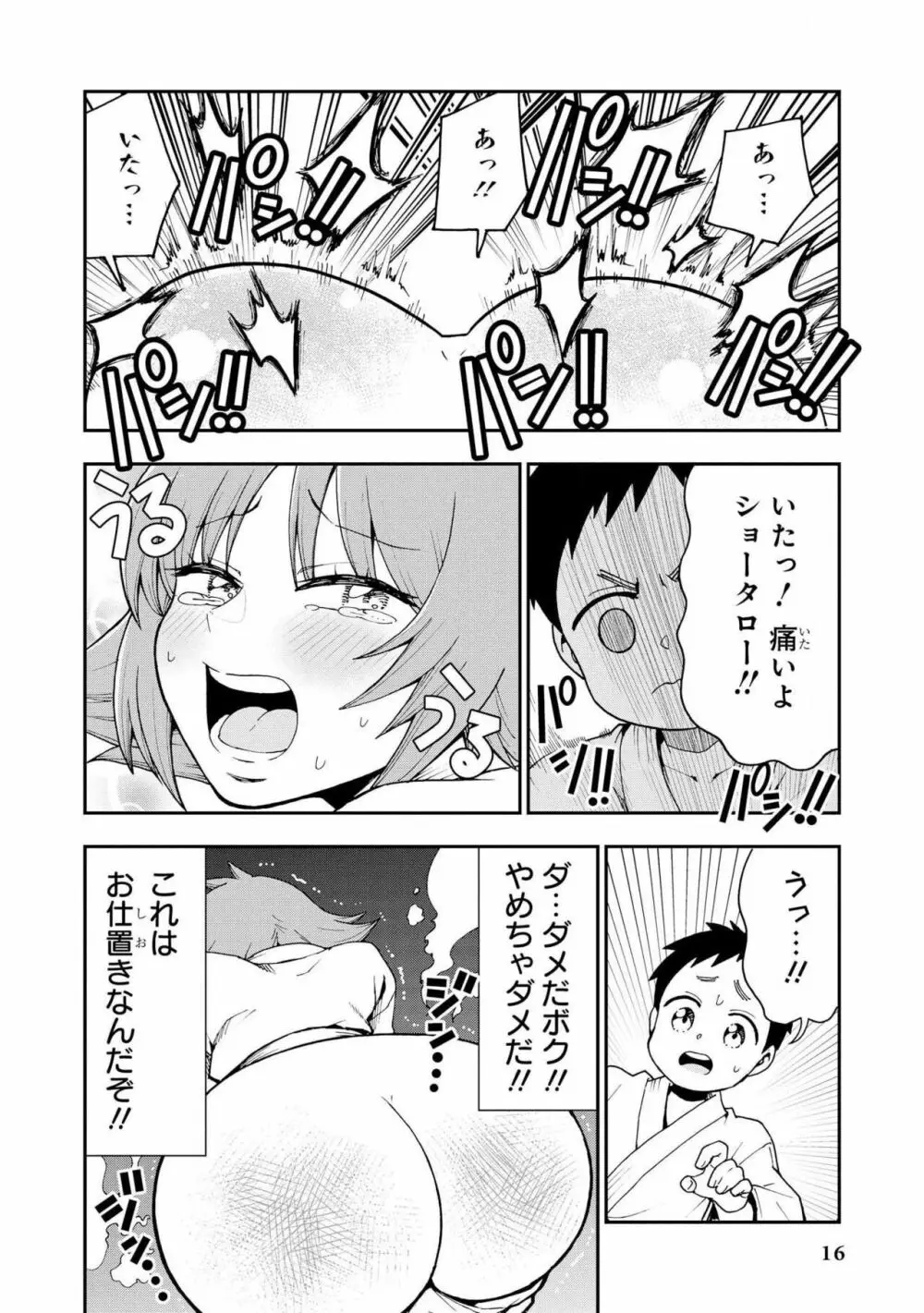 スパンキング！！〜反逆のショータロー〜 14ページ